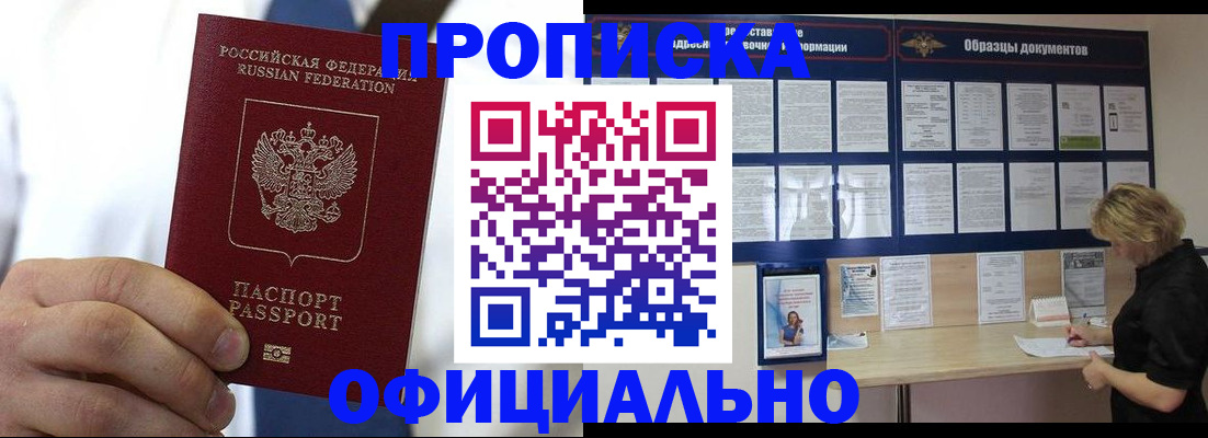 прописка иностранных граждан в Троицке