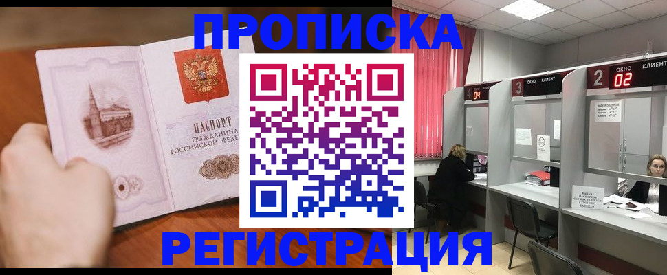 временная регистрация для школы в Троицке