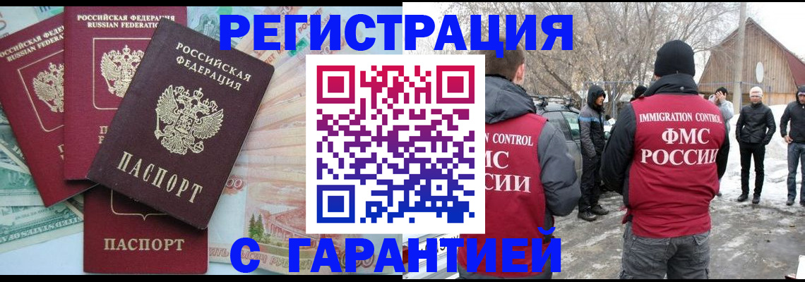 временная прописка в Троицке