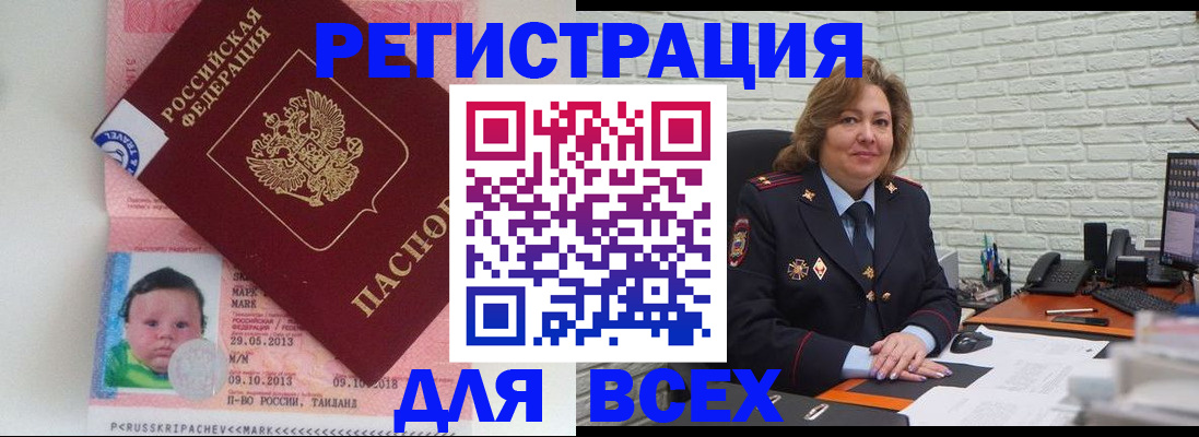 прописка для работы в Троицке