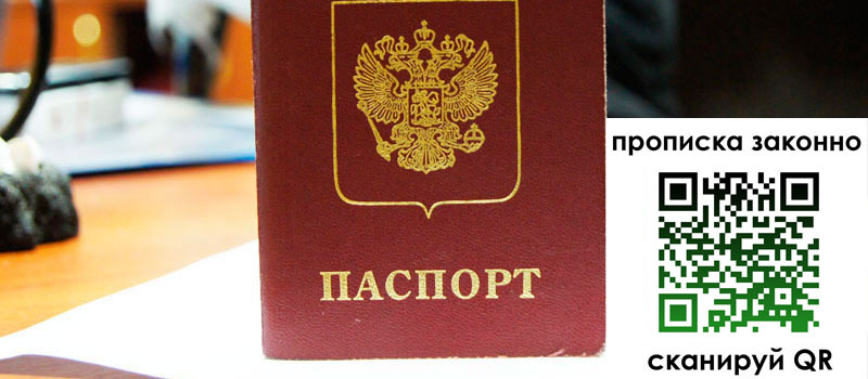 прописка в Троицке прописка в Троицке